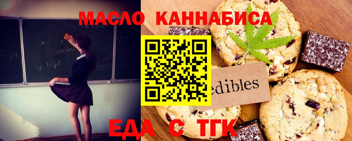 Озёрск  Cannafood марихуана  Вход с VPN 