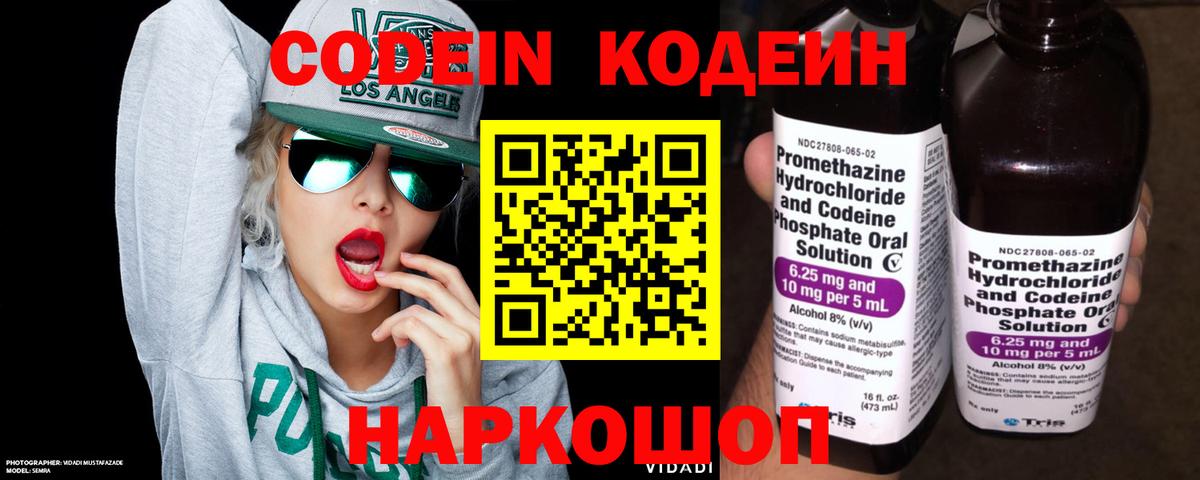 Codein Purple Drank  Вход с VPN  Озёрск  Кодеин Purple Drank 