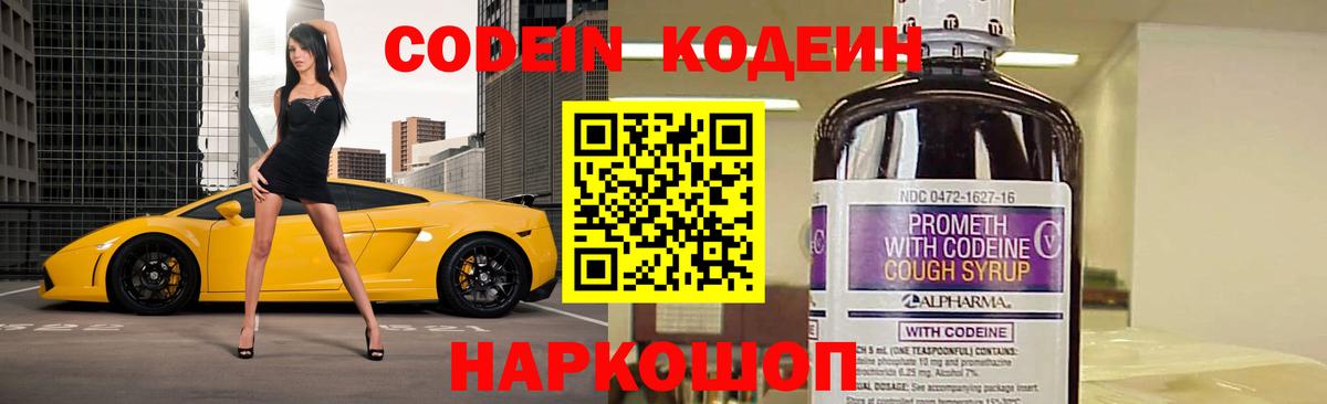 Кодеиновый сироп Lean Purple Drank Озёрск