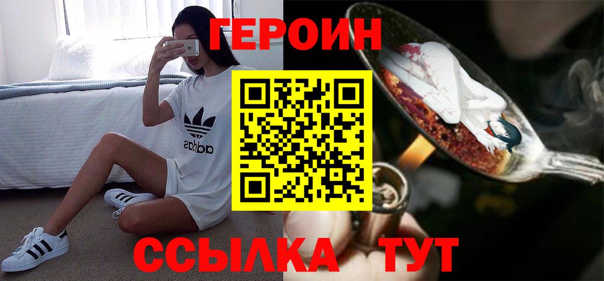 ГЕРОИН белый  Вход с VPN  Героин  Озёрск 