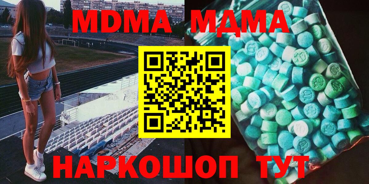 МДМА молли  MDMA Molly  Вход с VPN  Озёрск 