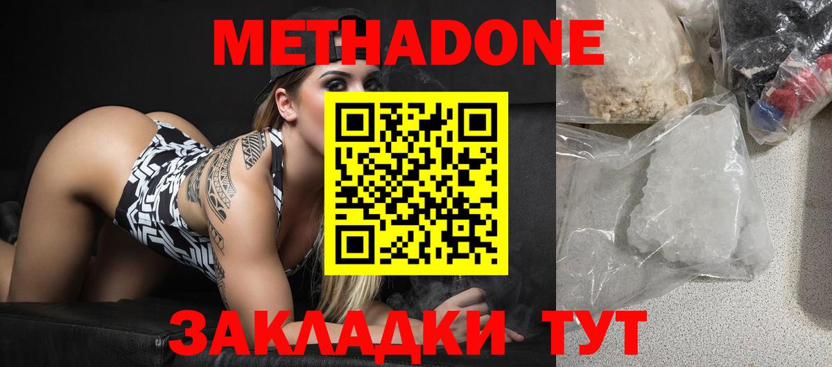 Метадон мёд  Вход с VPN  Озёрск 