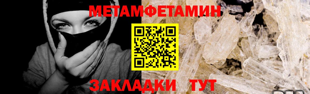 Первитин Methamphetamine Озёрск