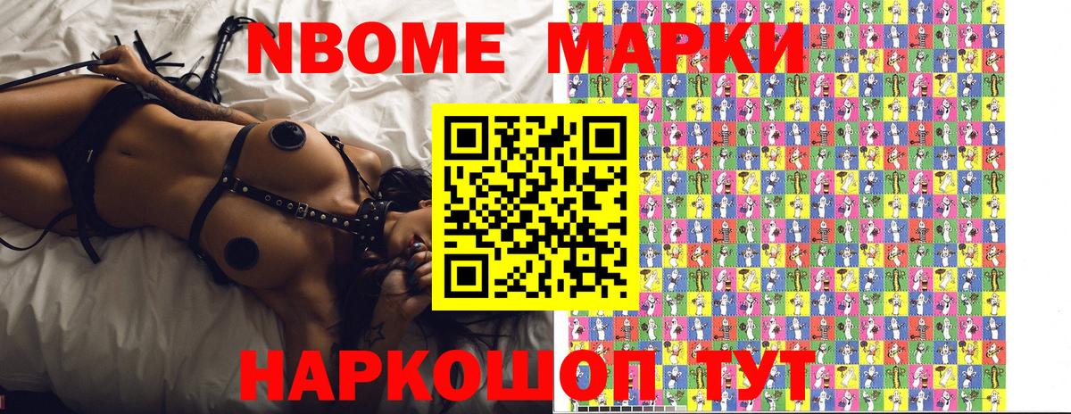 Марки 25I-NBOMe 1,8мг Озёрск